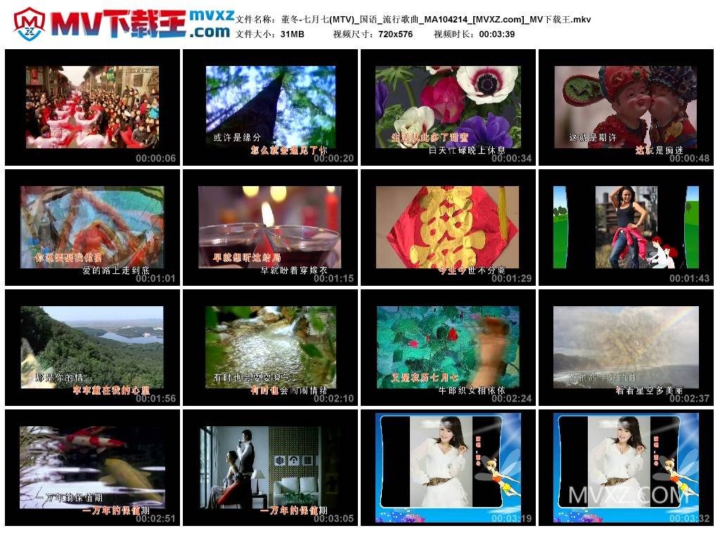 董冬-七月七(MTV)_国语_流行歌曲_MA104214